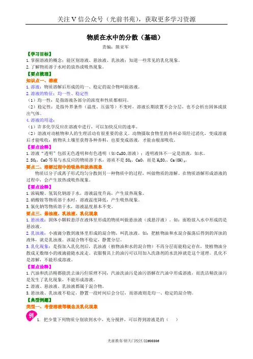 初中化学物质在水中的分散(基础) 知识讲解