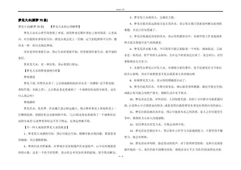 梦见大水(解梦70条)