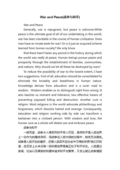 WarandPeace（战争与和平）