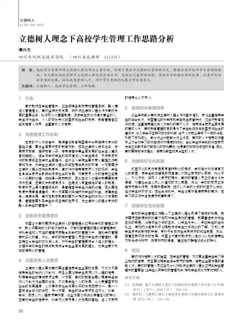 立德树人理念下高校学生管理工作思路分析