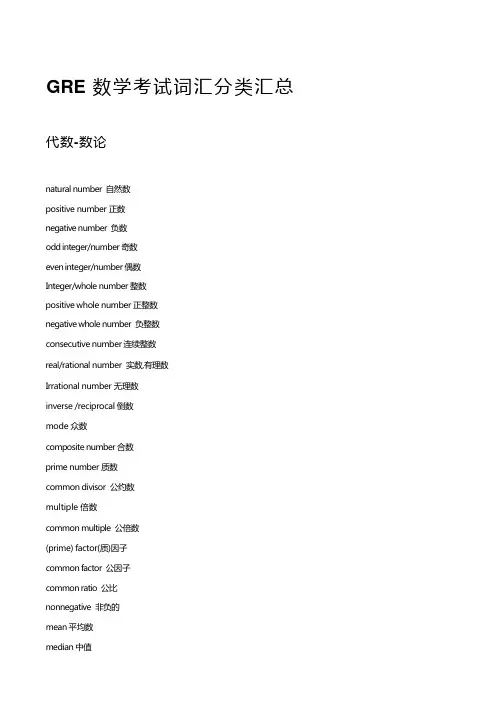GRE数学考试词汇汇总