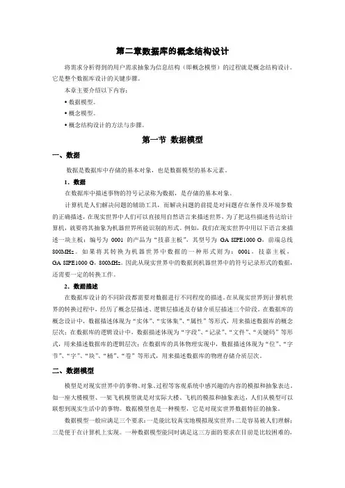 第二章 数据库的概念结构设计