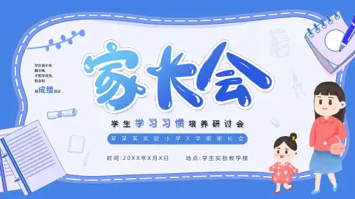 教育培训学校家长会PPT