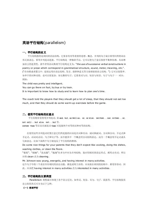 [精品]英语平行结构（parallelism）