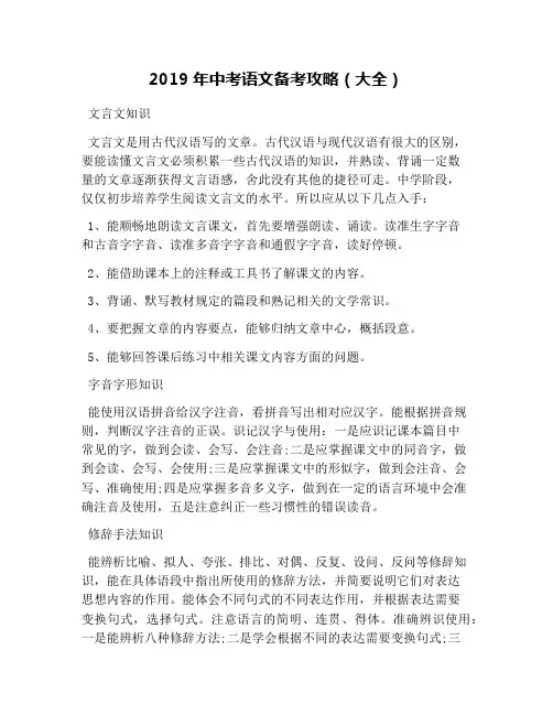 2019年中考语文备考攻略(大全)