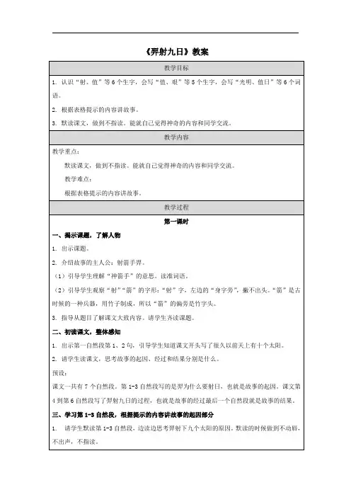 《羿射九日》教案