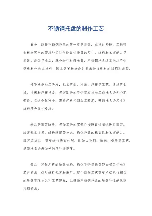 不锈钢托盘的制作工艺
