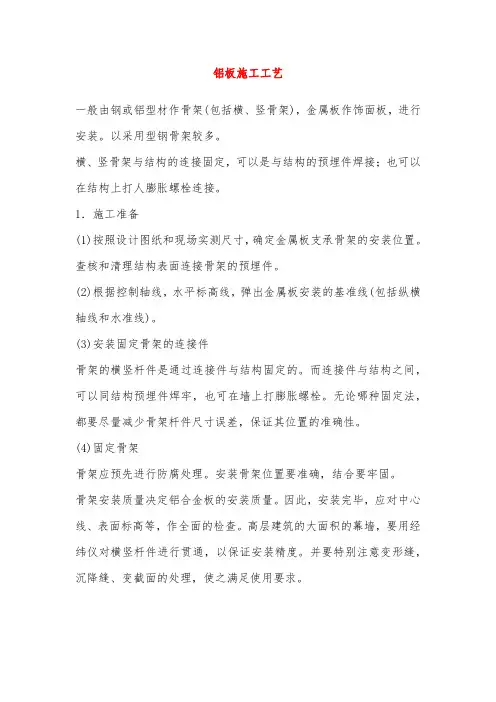 铝板施工工艺