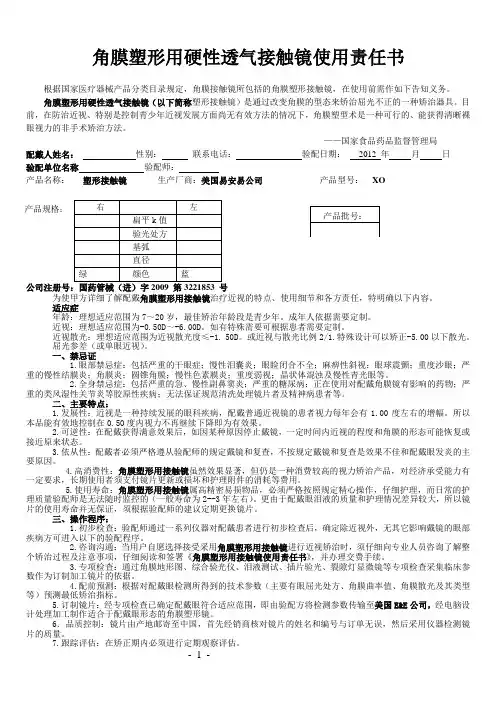 角膜塑形用硬性透气接触镜使用责任