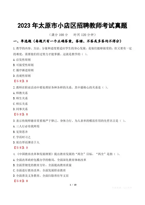 2023年太原市小店区招聘教师考试真题