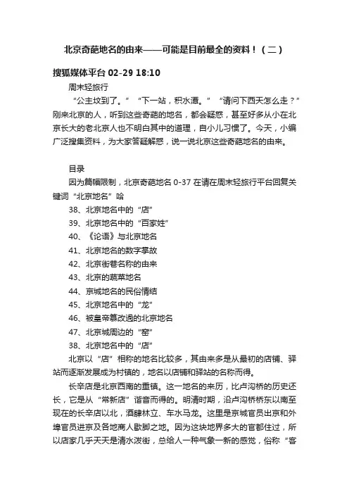 北京奇葩地名的由来——可能是目前最全的资料！（二）