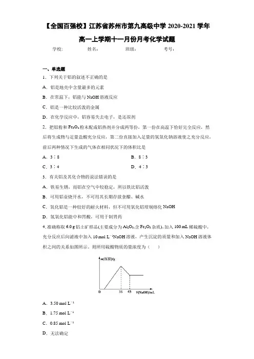 高一上学期十一月份月考化学试题