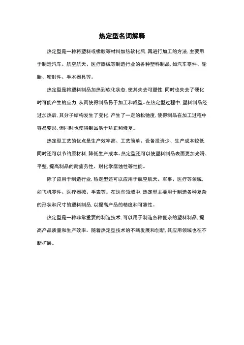 热定型名词解释