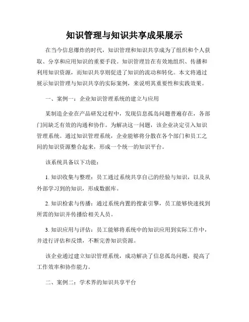知识管理与知识共享成果展示