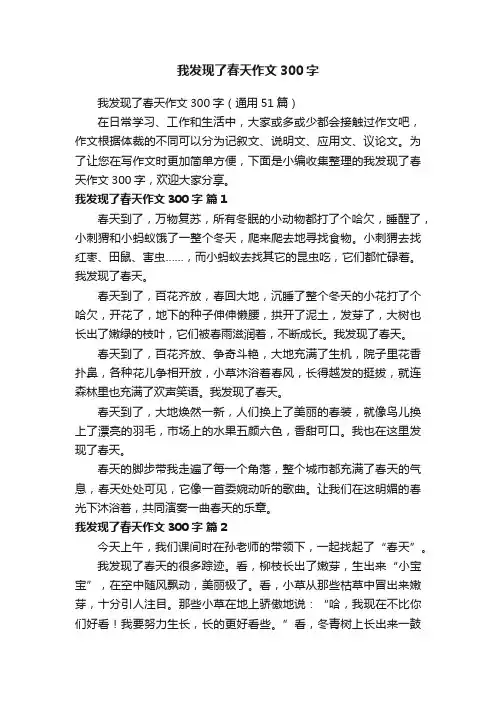 我发现了春天作文300字