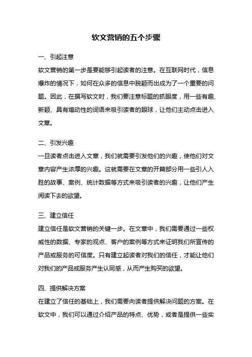 软文营销的五个步骤