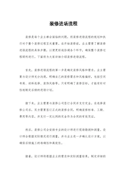 装修进场流程