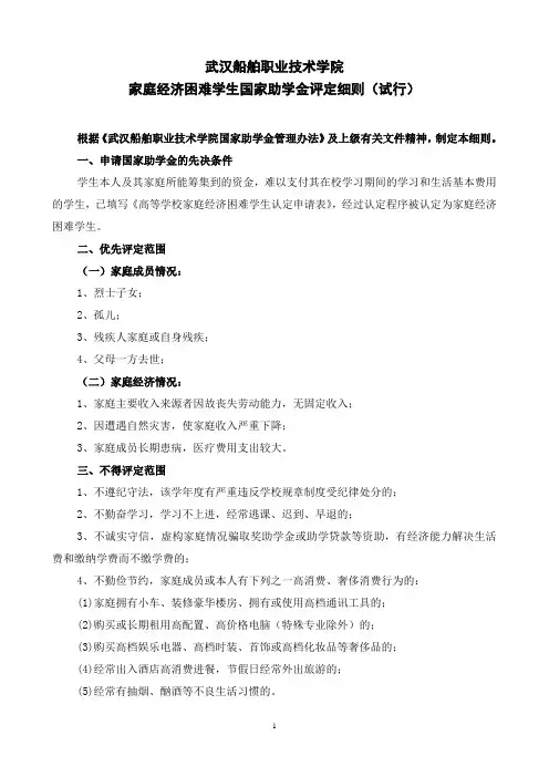 【文件3】家庭经济困难学生国家助学金评定细则