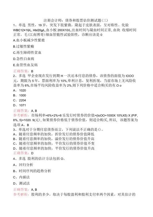 注册会计师：债券和股票估价测试题(三).docx
