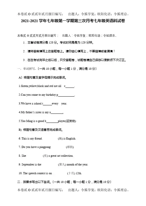 七年级英语第一学期第三次月考试题
