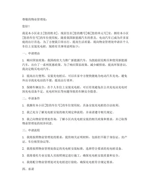 车位装充电桩申请书