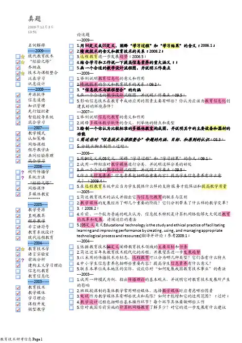 华东师范大学教育技术学考研历年真题