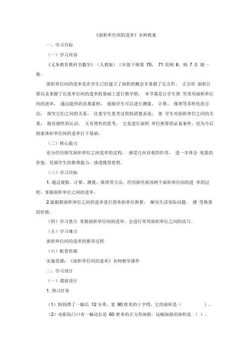 部编新人教版小学三年级数学下册《面积单位间的进率》名师教案