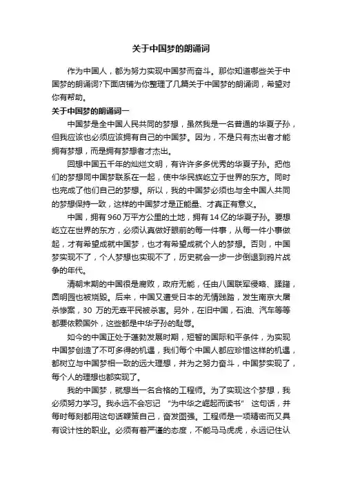 关于中国梦的朗诵词