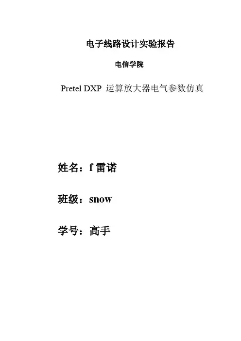 Pretel DXP 运算放大器电气参数仿真
