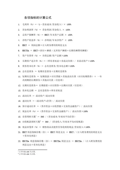 各项财务指标的计算公式