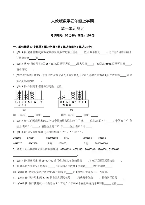 人教版数学四年级上册第一单元检测(含答案)