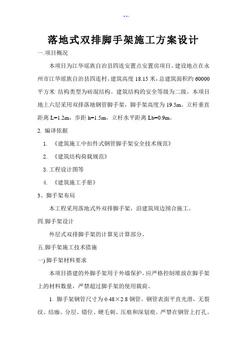 落地式双排脚手架施工方案设计