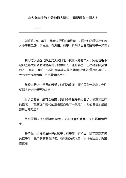 北大女学生的4分钟惊人演讲，震撼所有中国人！
