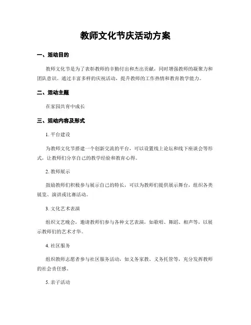 教师文化节庆活动方案