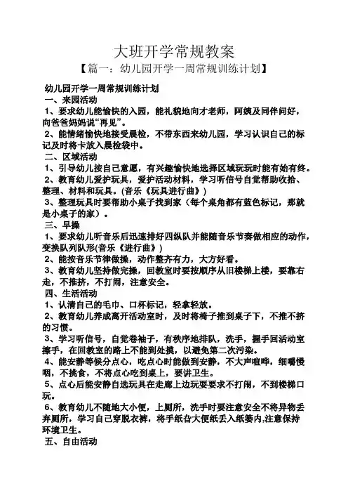 大班开学常规教案