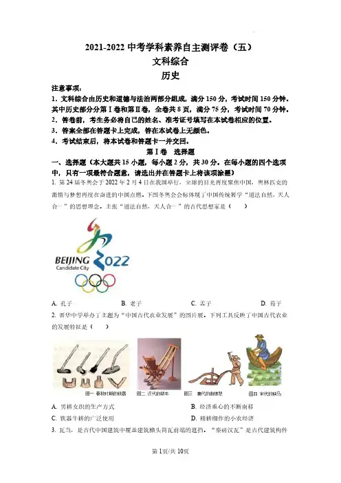 2022年山西省大同市云冈区中考一模历史试题