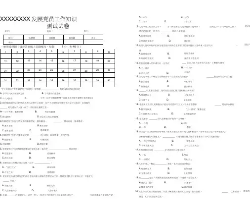 发展党员工作知识测试试卷题库