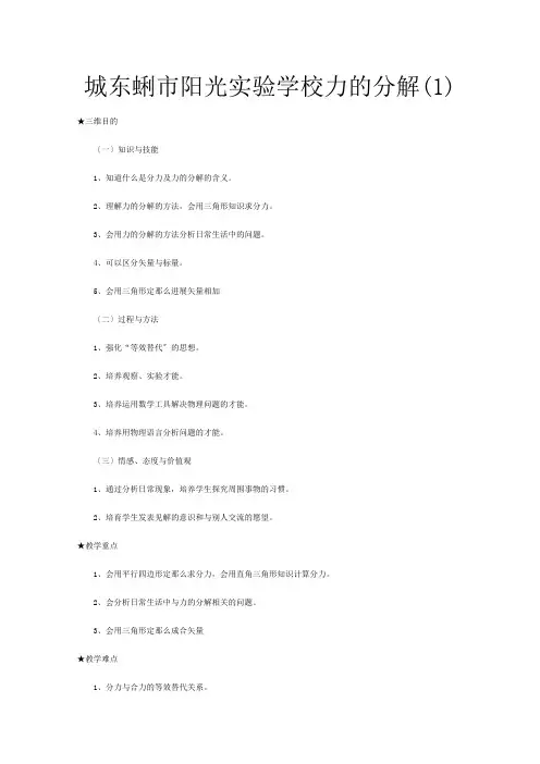 高三物理全套优质教案《力的分解》新必修