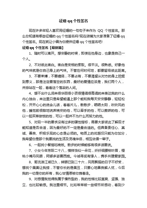 征婚qq个性签名