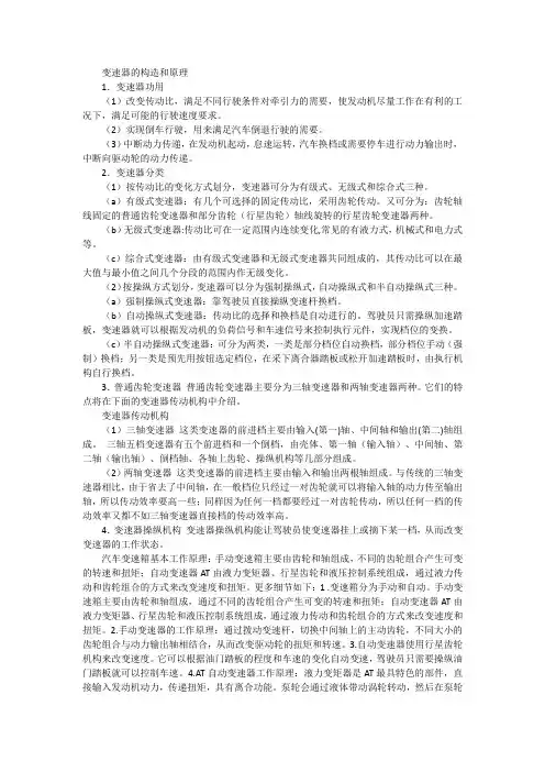 变速传动机构的工作原理