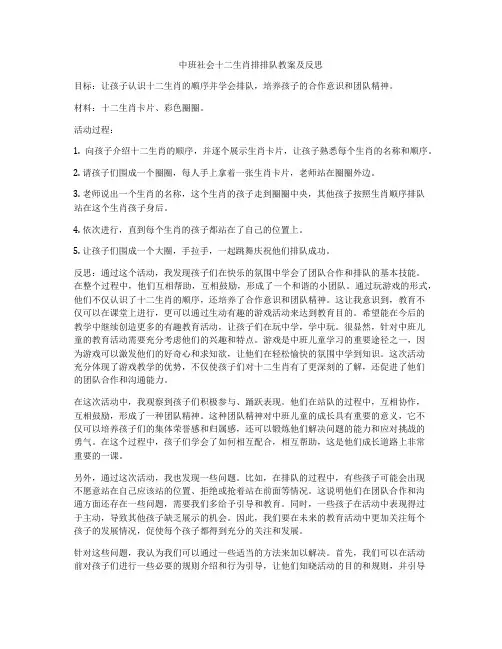 中班社会十二生肖排排队教案及反思