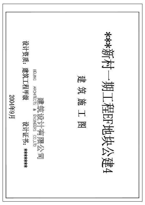 建筑施工图全套