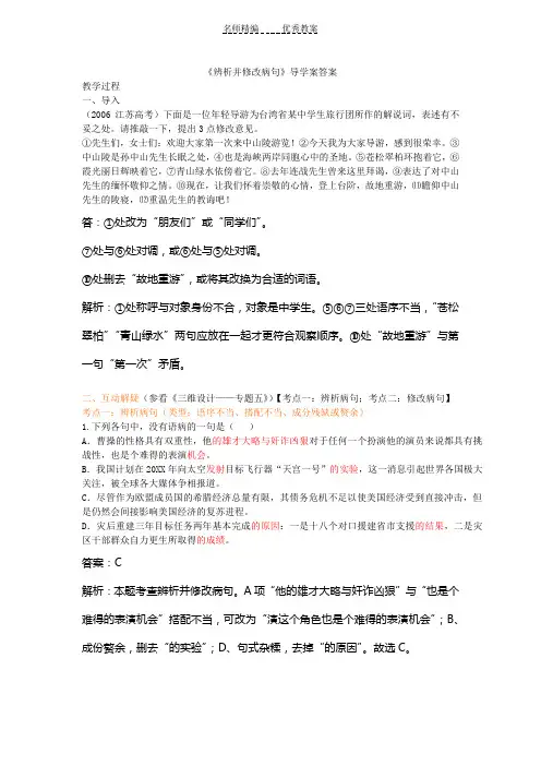 辨析并修改病句导学案答案