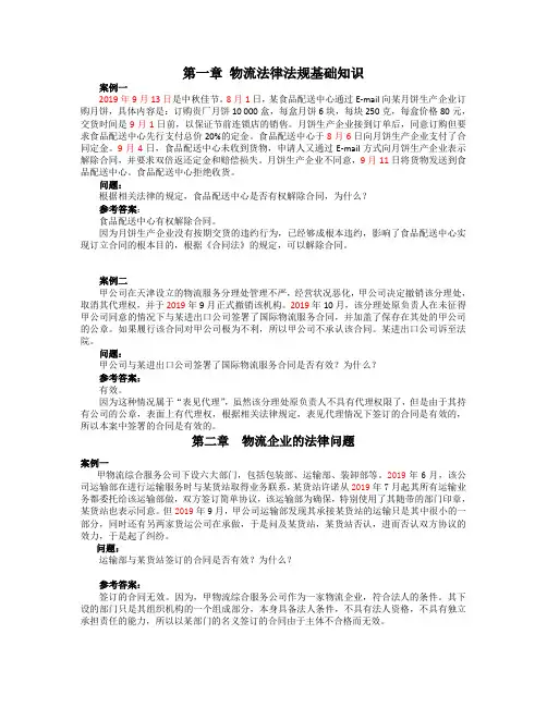 《物流法律法规》教学案例
