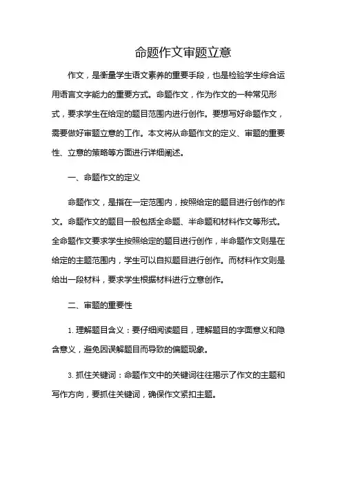 命题作文审题立意