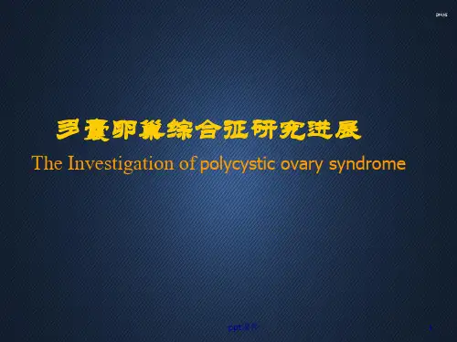 多囊卵巢综合征研究进展  ppt课件
