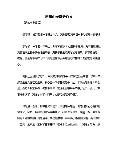 衢州中考满分作文