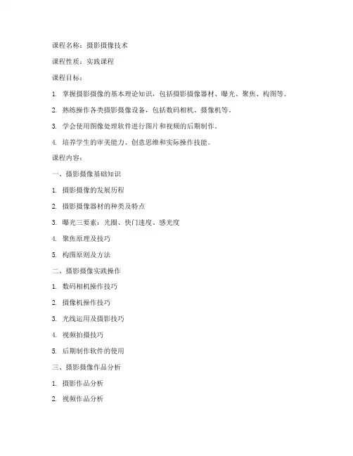 摄像详细课程教案模板范文