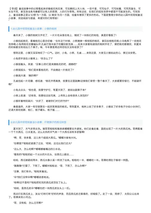 幼儿园中班简短童话小故事集锦【四篇】