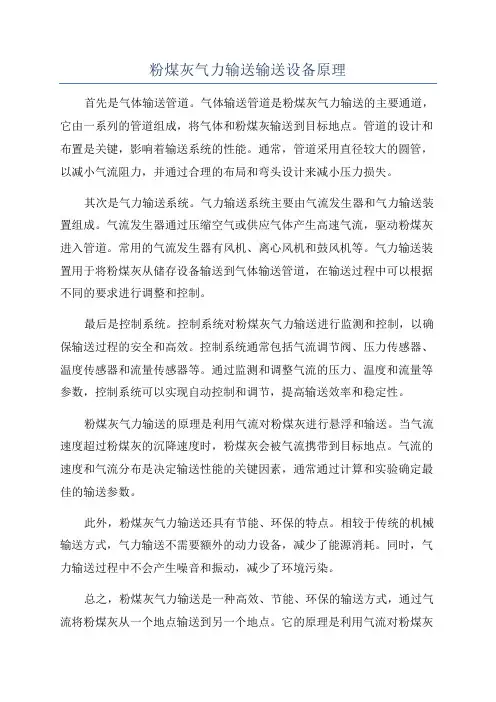 粉煤灰气力输送输送设备原理